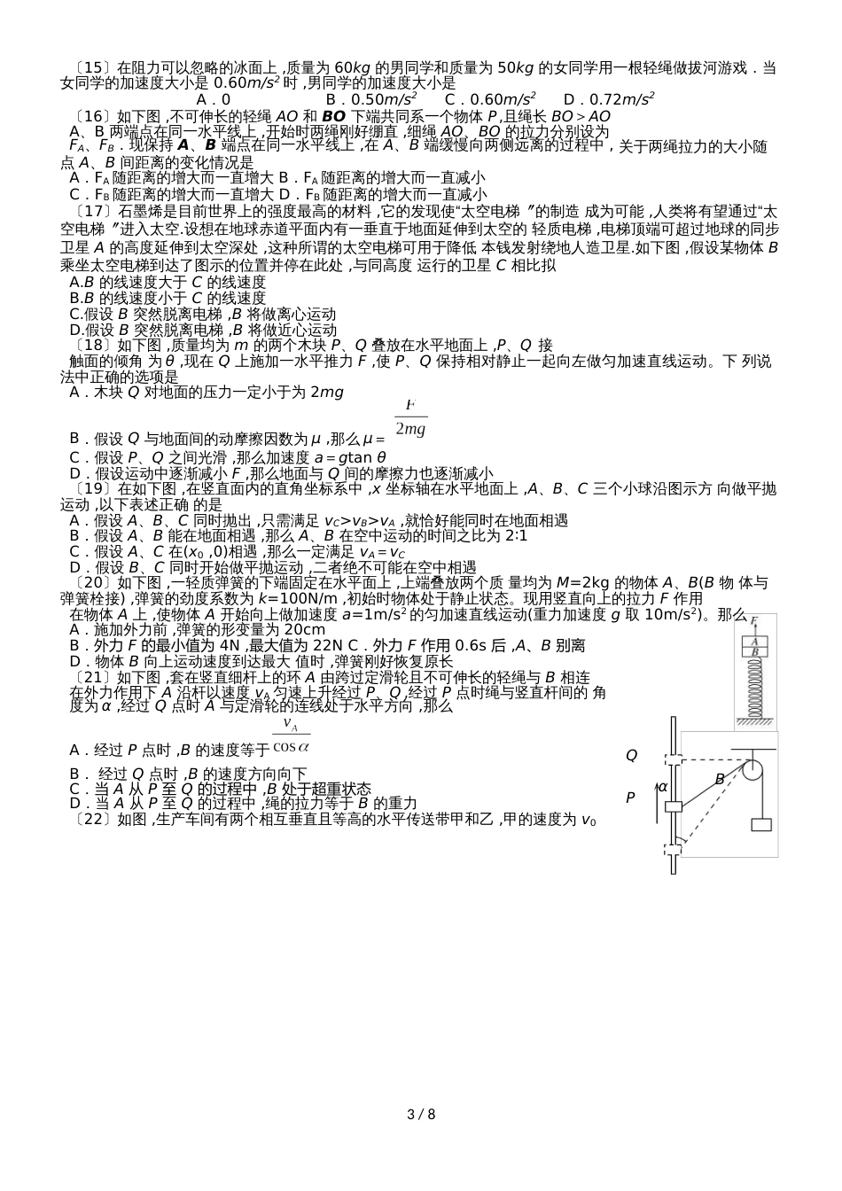 福建省普通高等学校招生全国统一考试高一物理(无答案)_第3页