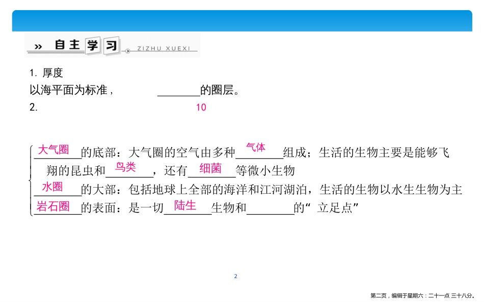 第三节　生物圈是最大的生态系统_第2页