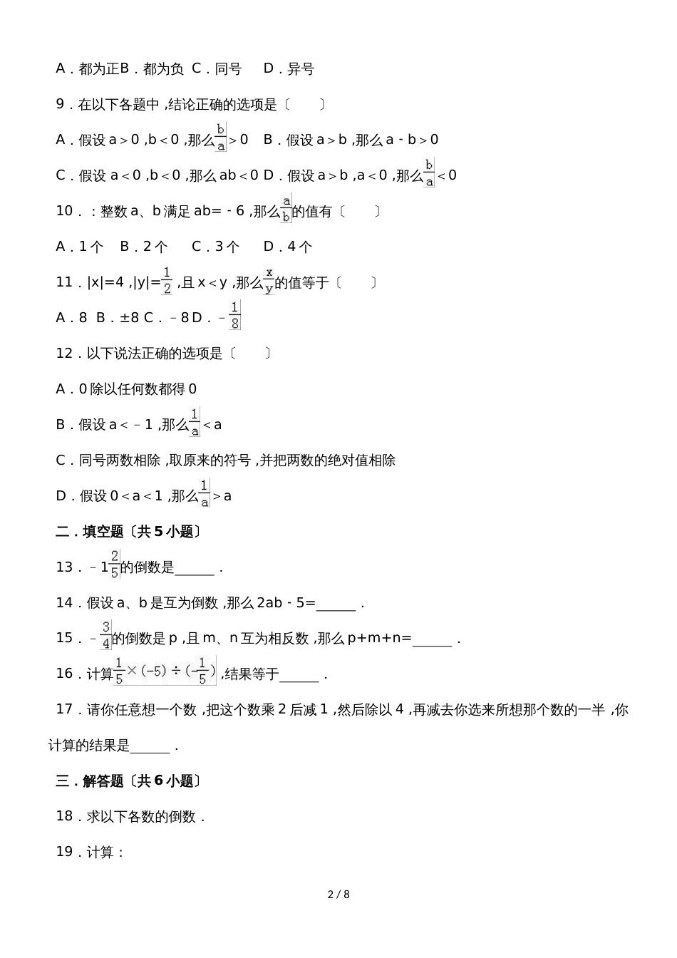 度人教版数学七年级上册一课一练：1.4.2 有理数的除法（有答案）_第2页