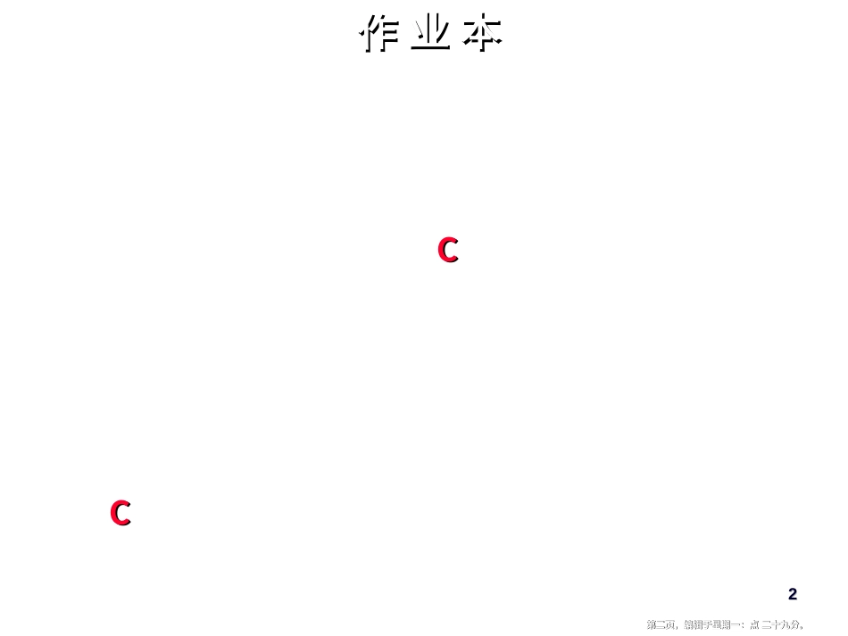 第三章第十一课时 实际问题与一元一次方程_第2页