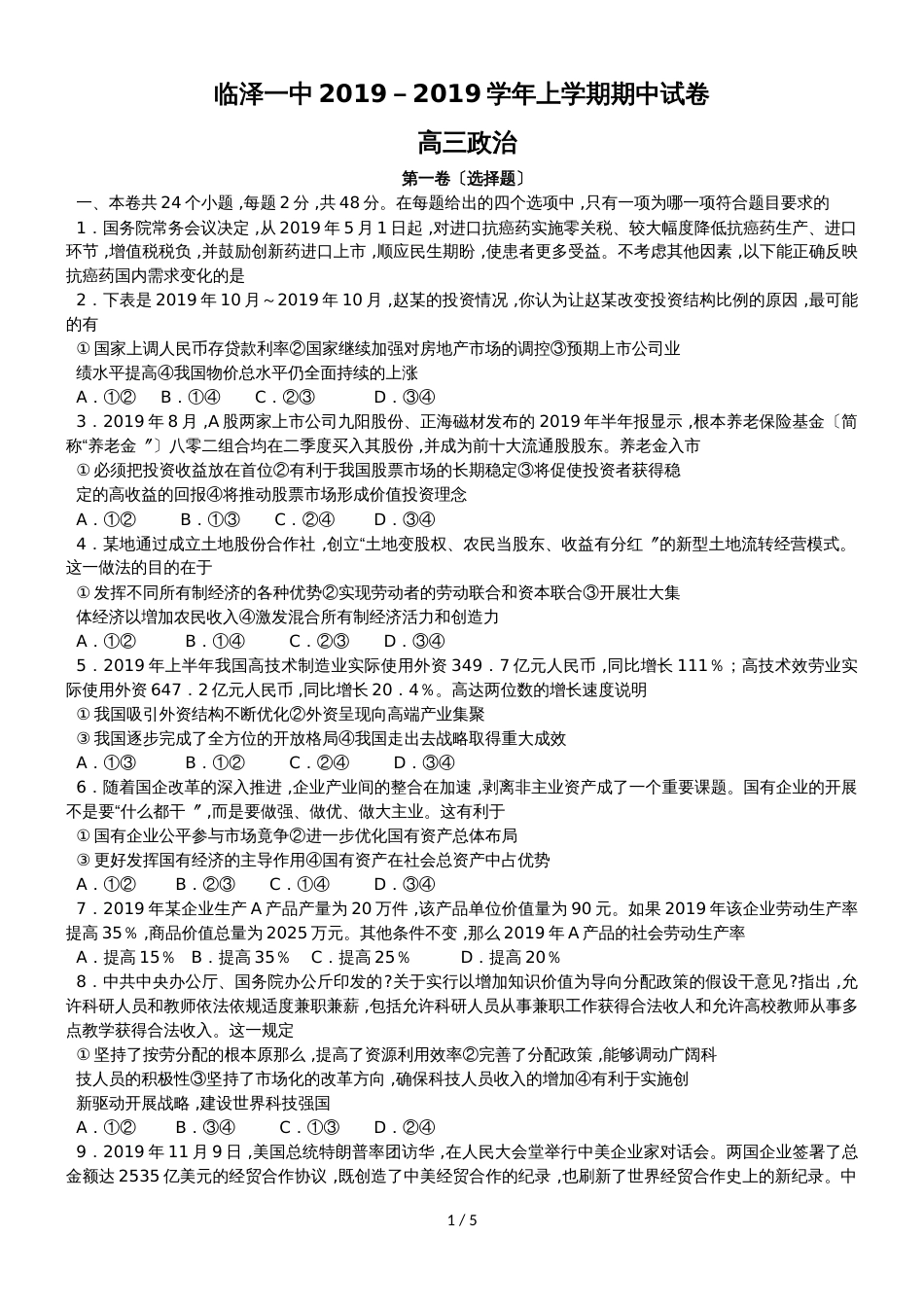 甘肃省临泽县第一中学高三上学期期中考试政治试题_第1页