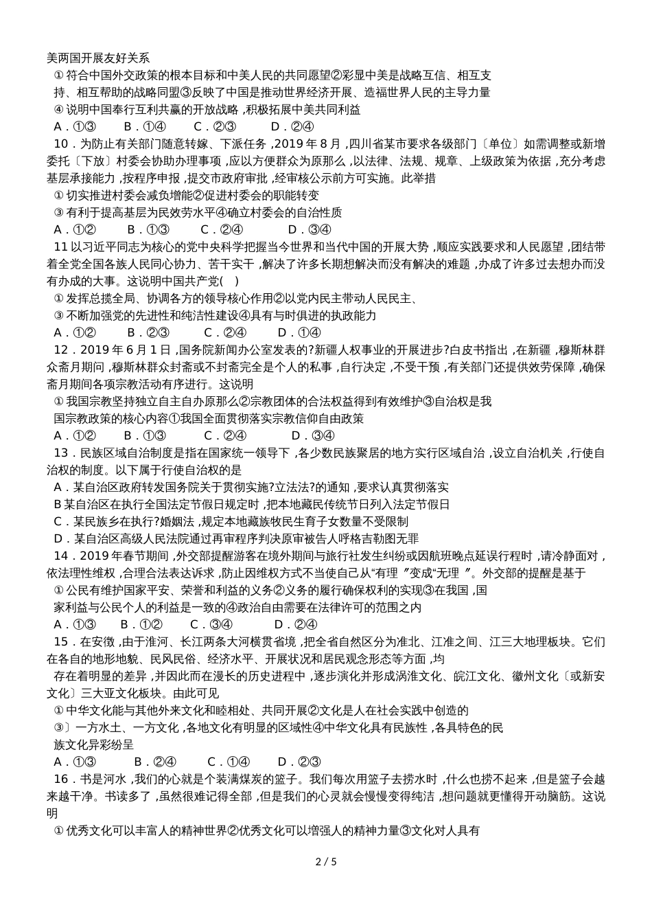 甘肃省临泽县第一中学高三上学期期中考试政治试题_第2页