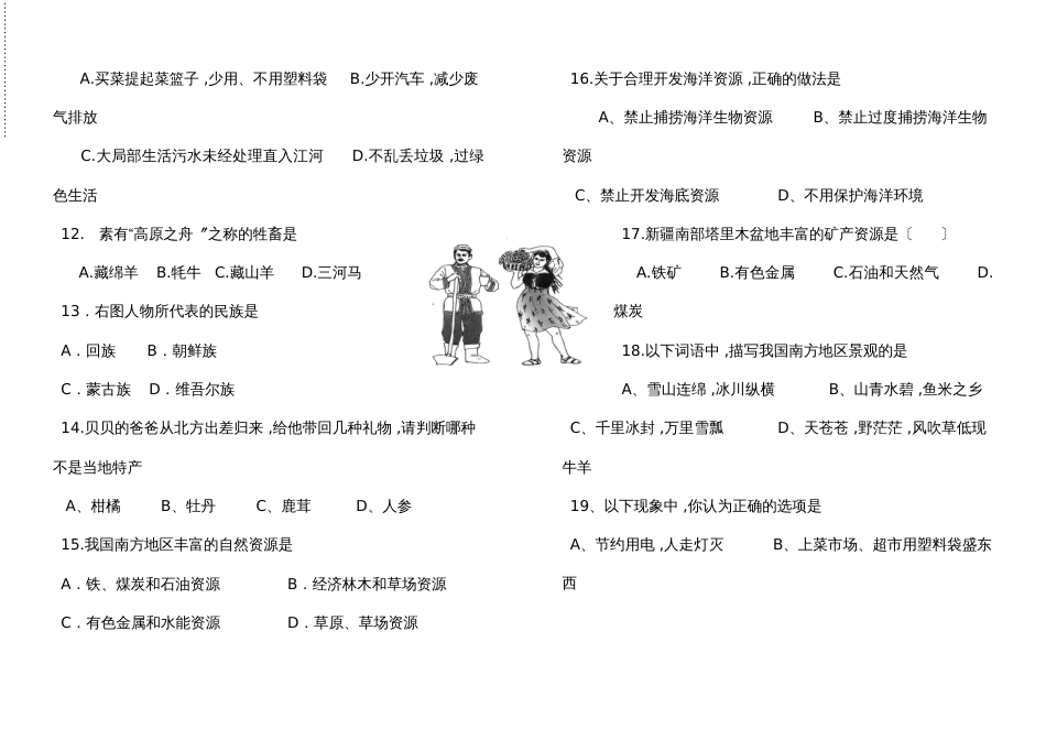 甘肃省陇南市第八中学八年级上学期期中考试地理试题_第2页