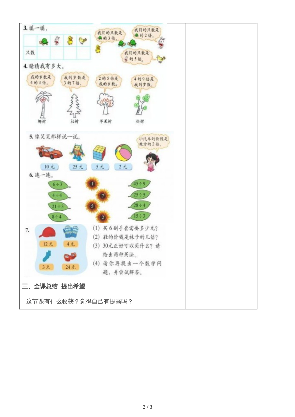 二年级上册数学教案－7.9练习六  北师大版_第3页