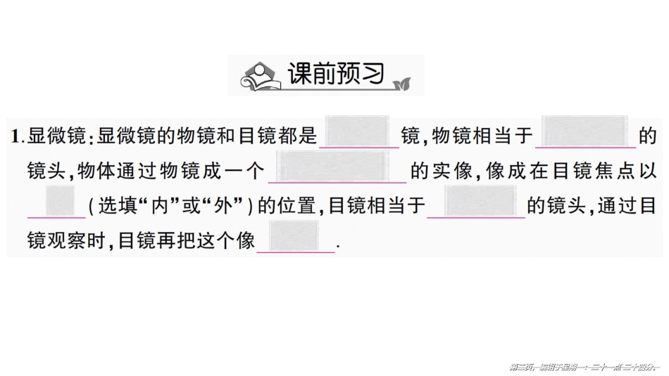 第五章第5节 显微镜和望远镜_第2页