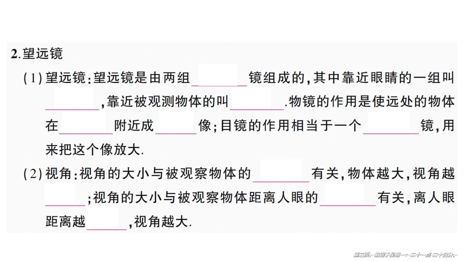 第五章第5节 显微镜和望远镜_第3页