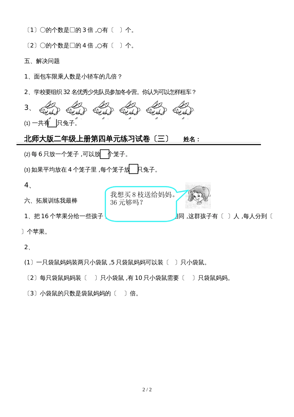 二年级上数学单元试卷第四单元_北师大版（无答案）_第2页