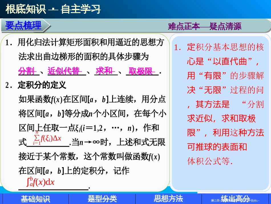 第三章3.4 定积分_第2页