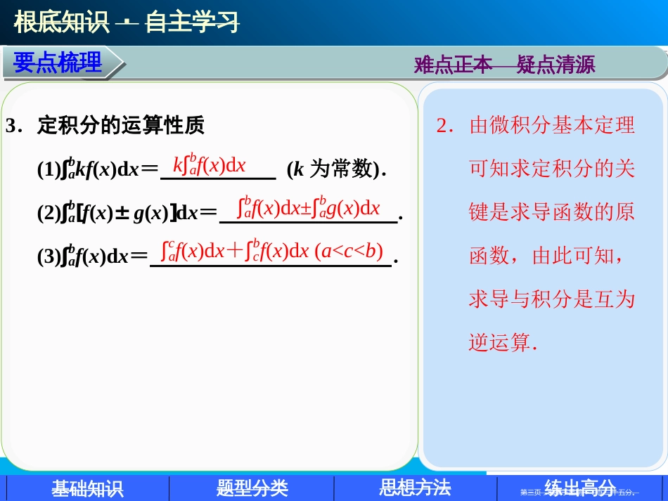 第三章3.4 定积分_第3页