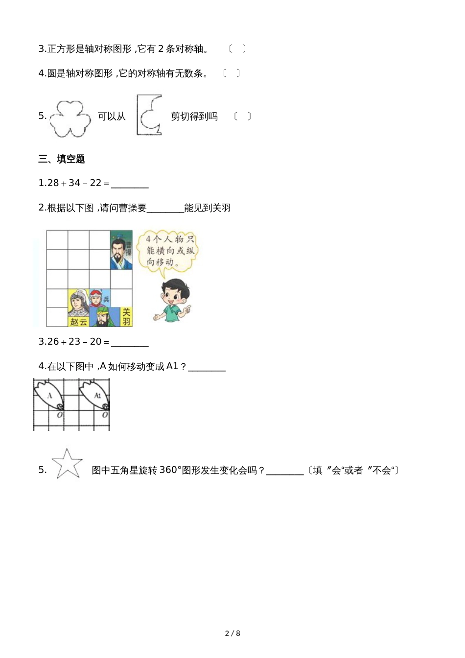 二年级上册数学一课一练4.2玩一玩、做一做_北师大版（2018秋）（含解析）_第2页
