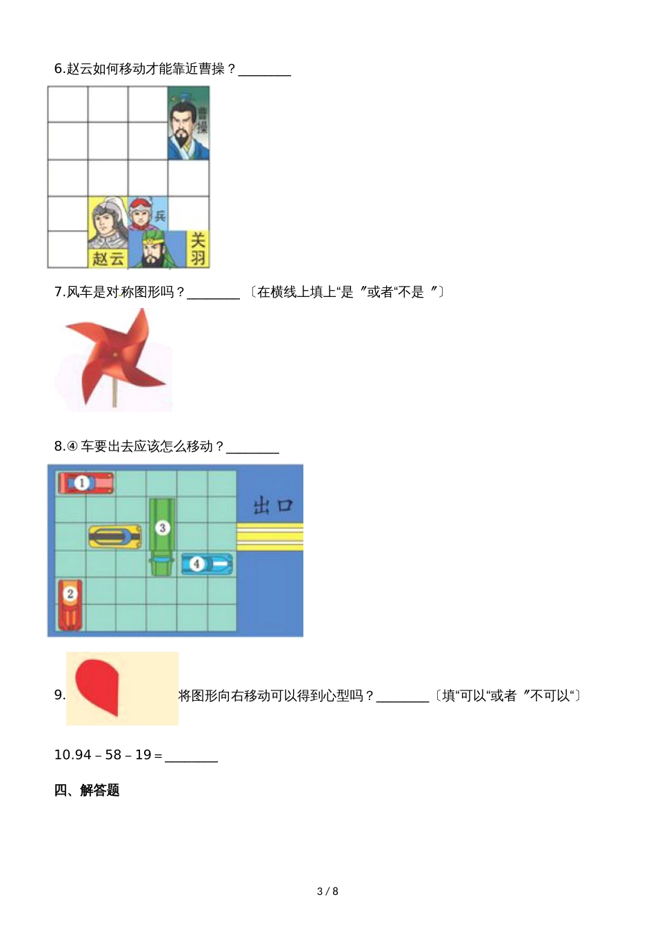 二年级上册数学一课一练4.2玩一玩、做一做_北师大版（2018秋）（含解析）_第3页