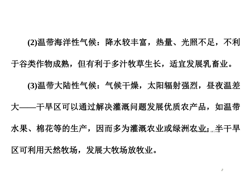 第三章  小专题  大智慧  农业地域类型的判断_第2页