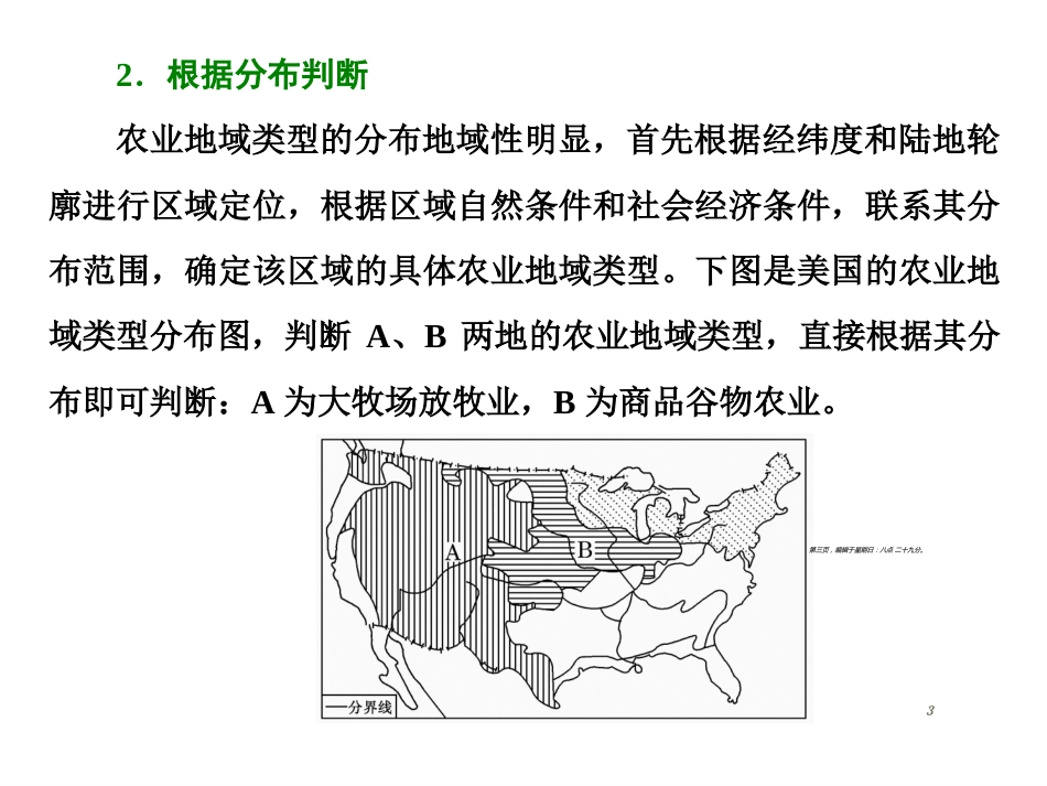 第三章  小专题  大智慧  农业地域类型的判断_第3页