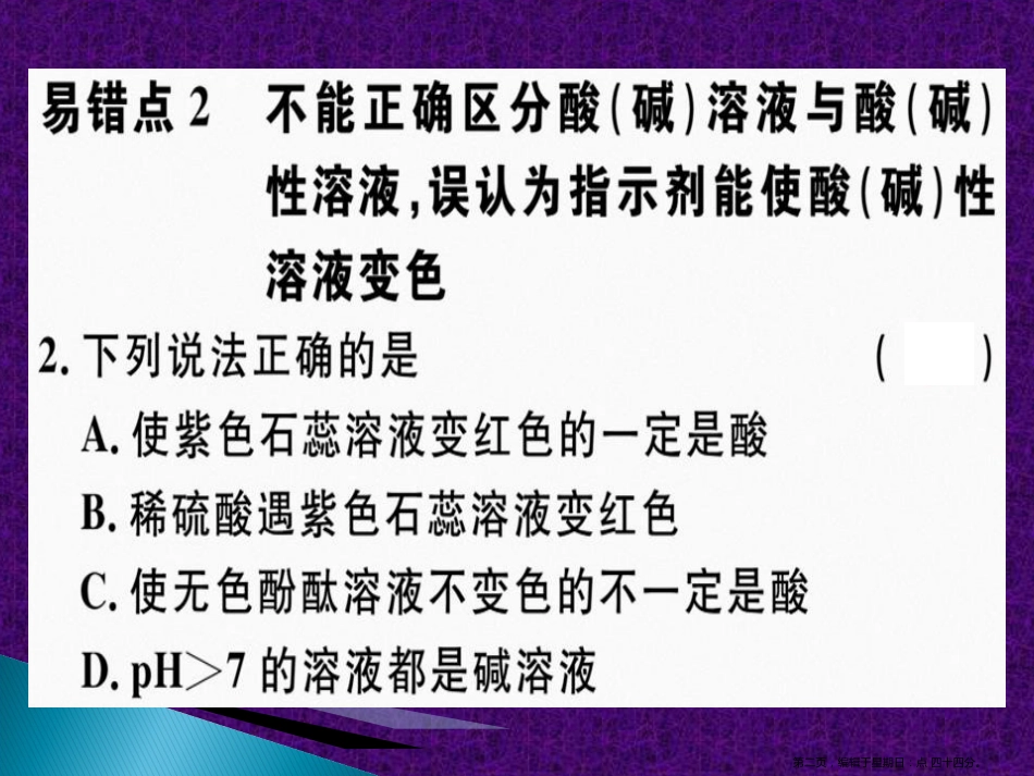 第十单元 易错强化训练 物质俗名记忆不清_第2页