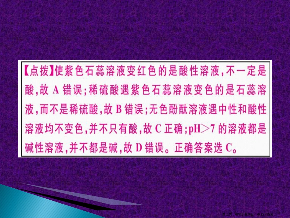 第十单元 易错强化训练 物质俗名记忆不清_第3页