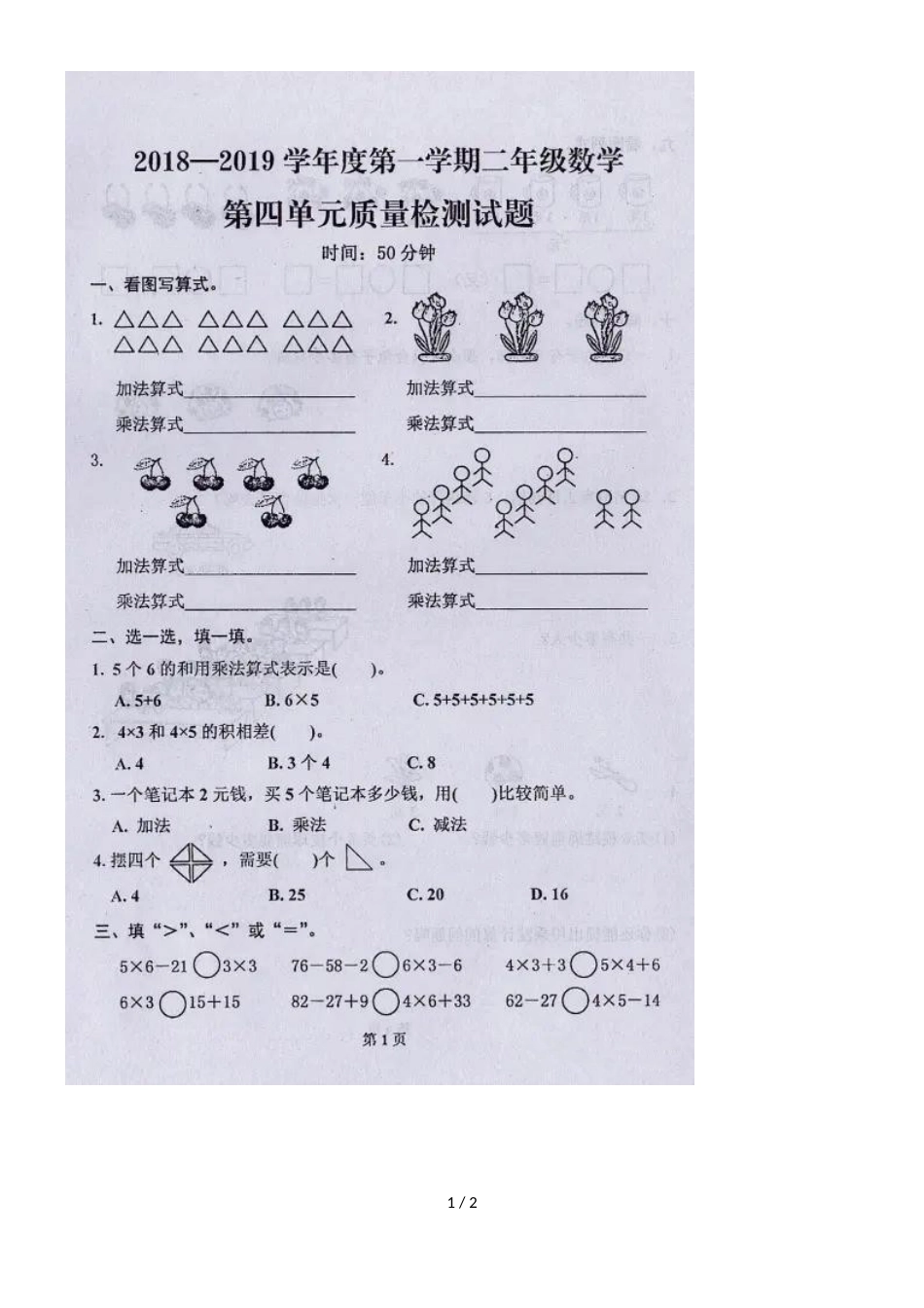 二年级上册数学单元测试第四单元人教新课标_第1页