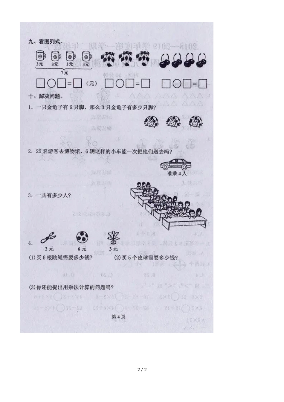 二年级上册数学单元测试第四单元人教新课标_第2页