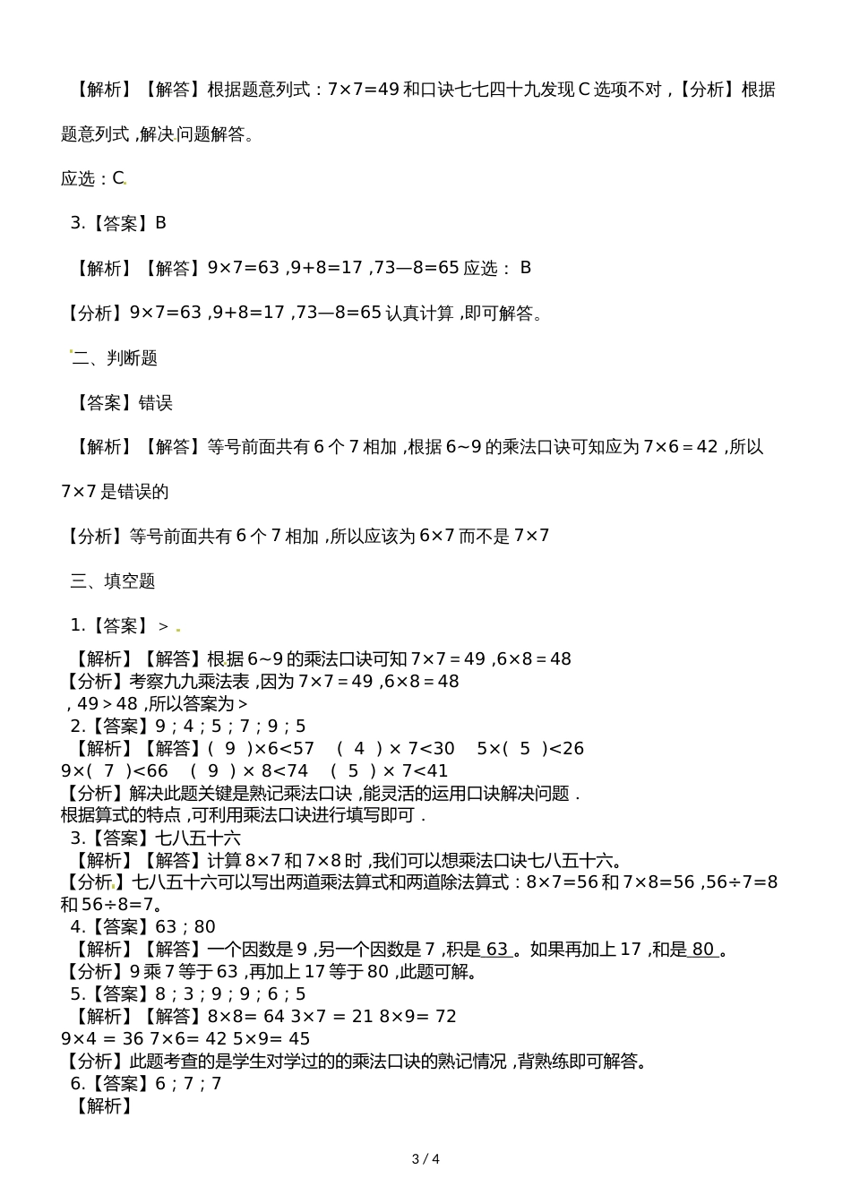 二年级上册数学一课一练7、8、9的乘法口诀_人教新课标（2018秋）（含答案）_第3页