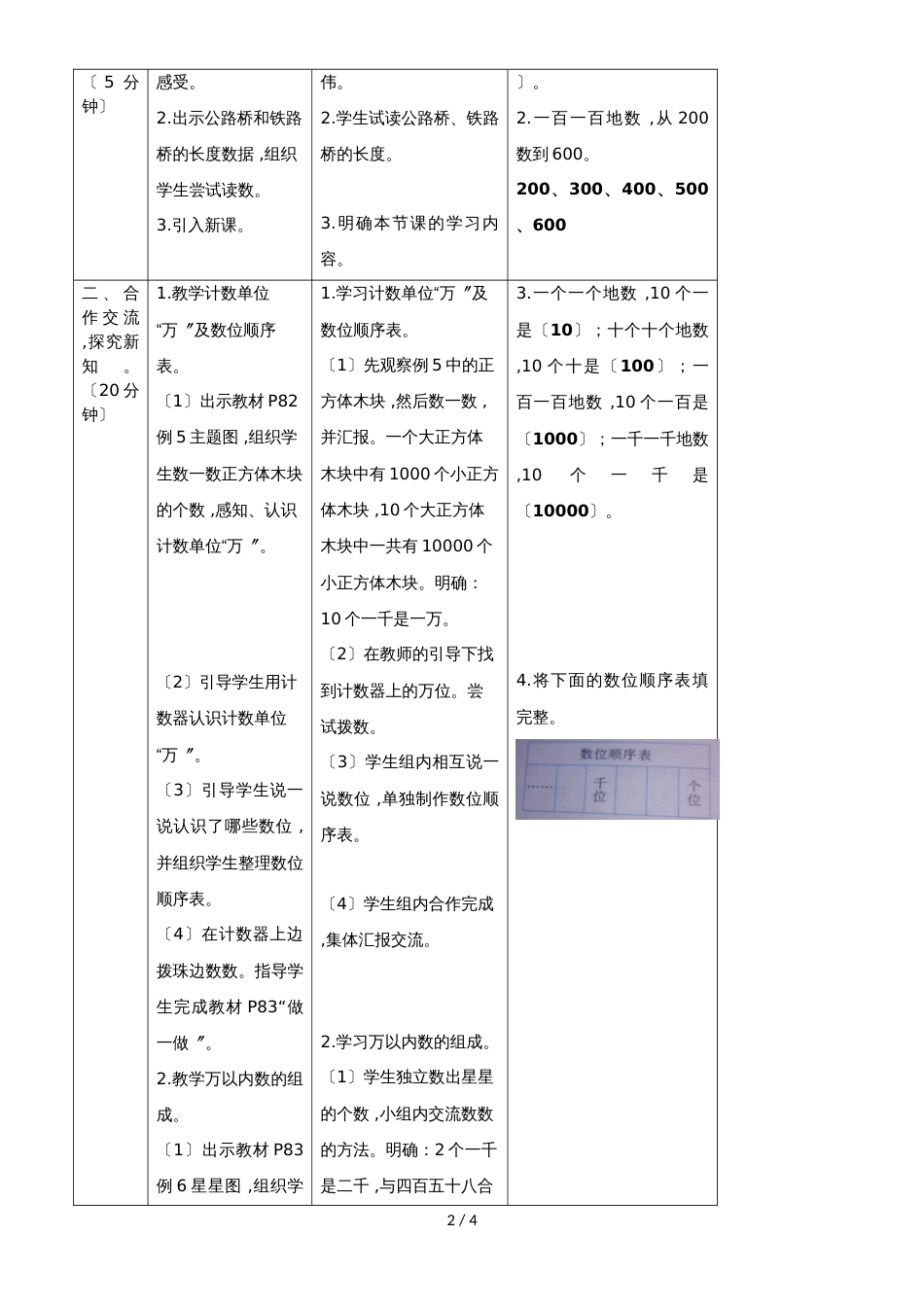 二年级下册数学教案第七单元 第4课时  万以内数的认识_人教新课标（2018秋）_第2页