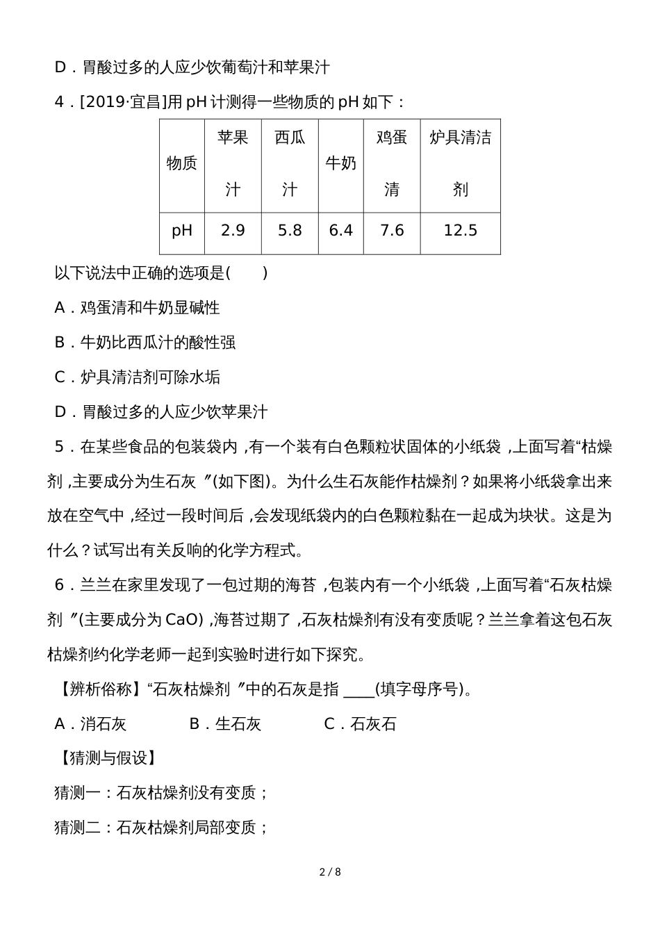 度人教版化学九年级下册课堂练习第十单元课题2单元复习练习_第2页