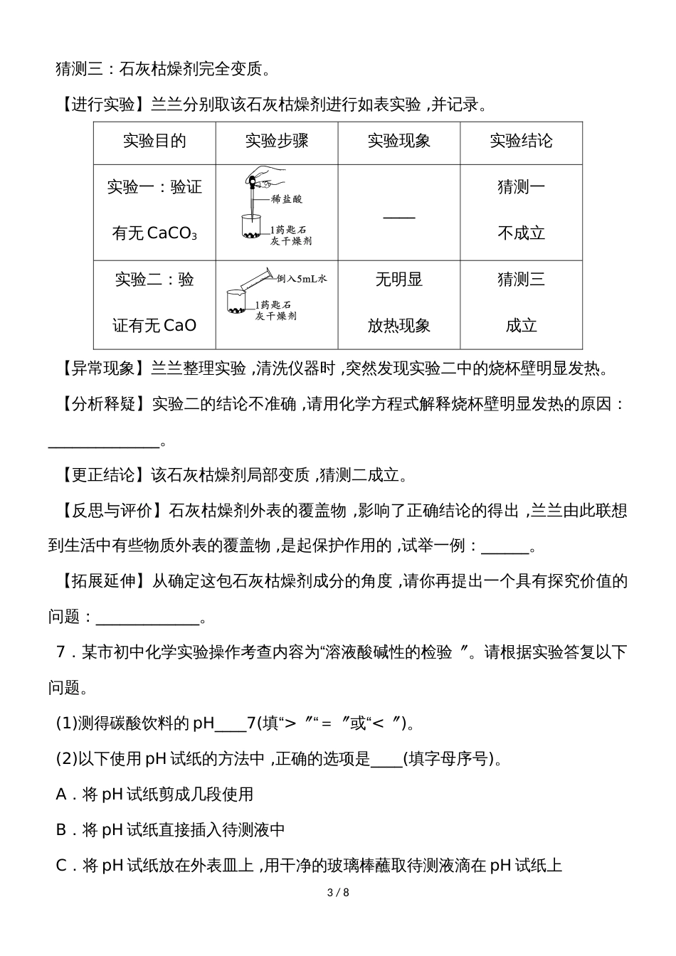 度人教版化学九年级下册课堂练习第十单元课题2单元复习练习_第3页