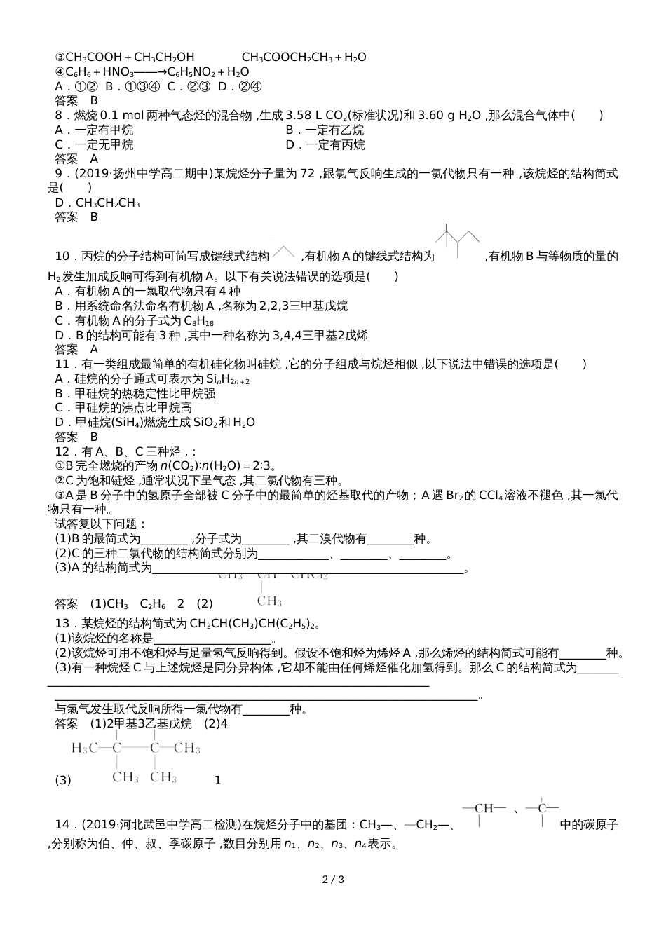 高二化学（苏教版版）选修5《脂肪烃的类别　烷烃》同步检测卷_第2页
