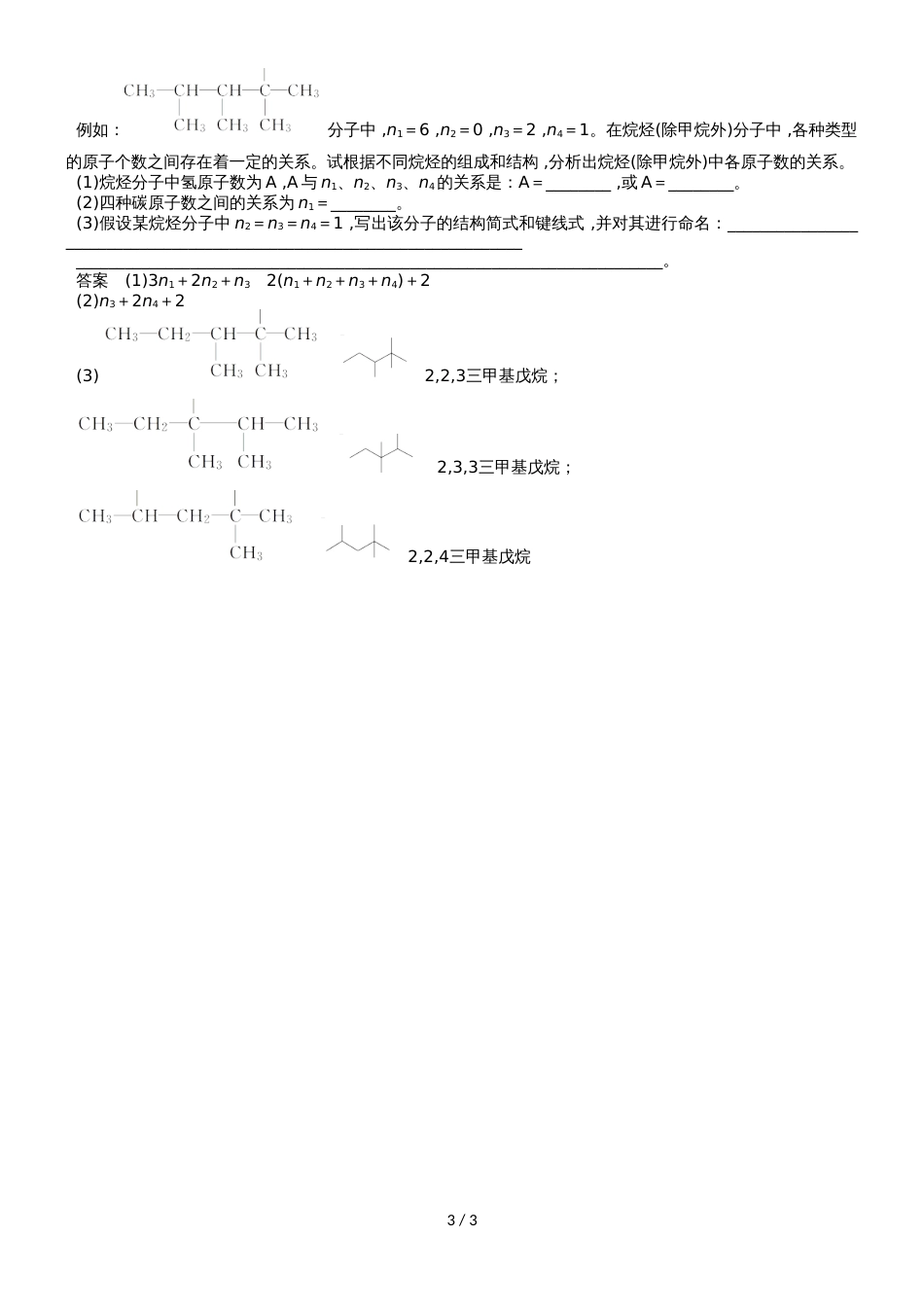 高二化学（苏教版版）选修5《脂肪烃的类别　烷烃》同步检测卷_第3页