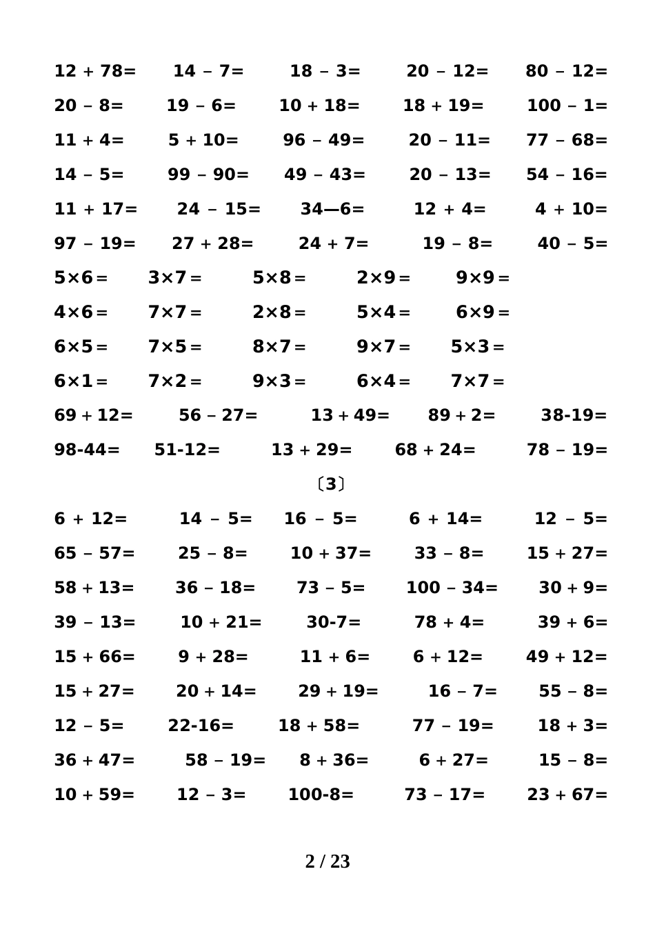 二年级下册数学口算能力快速提升训练∣全国通用_第2页