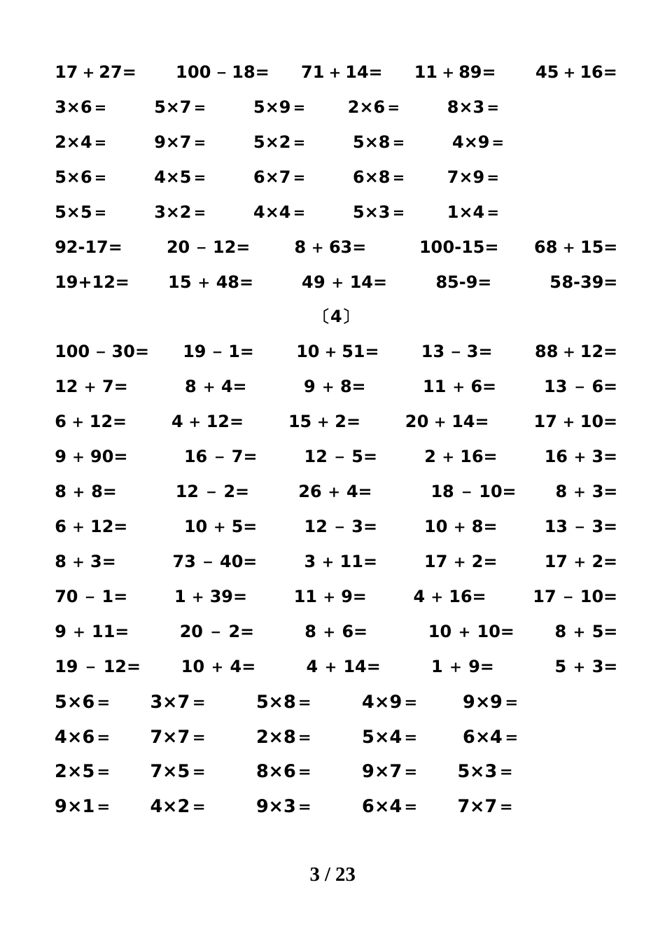 二年级下册数学口算能力快速提升训练∣全国通用_第3页