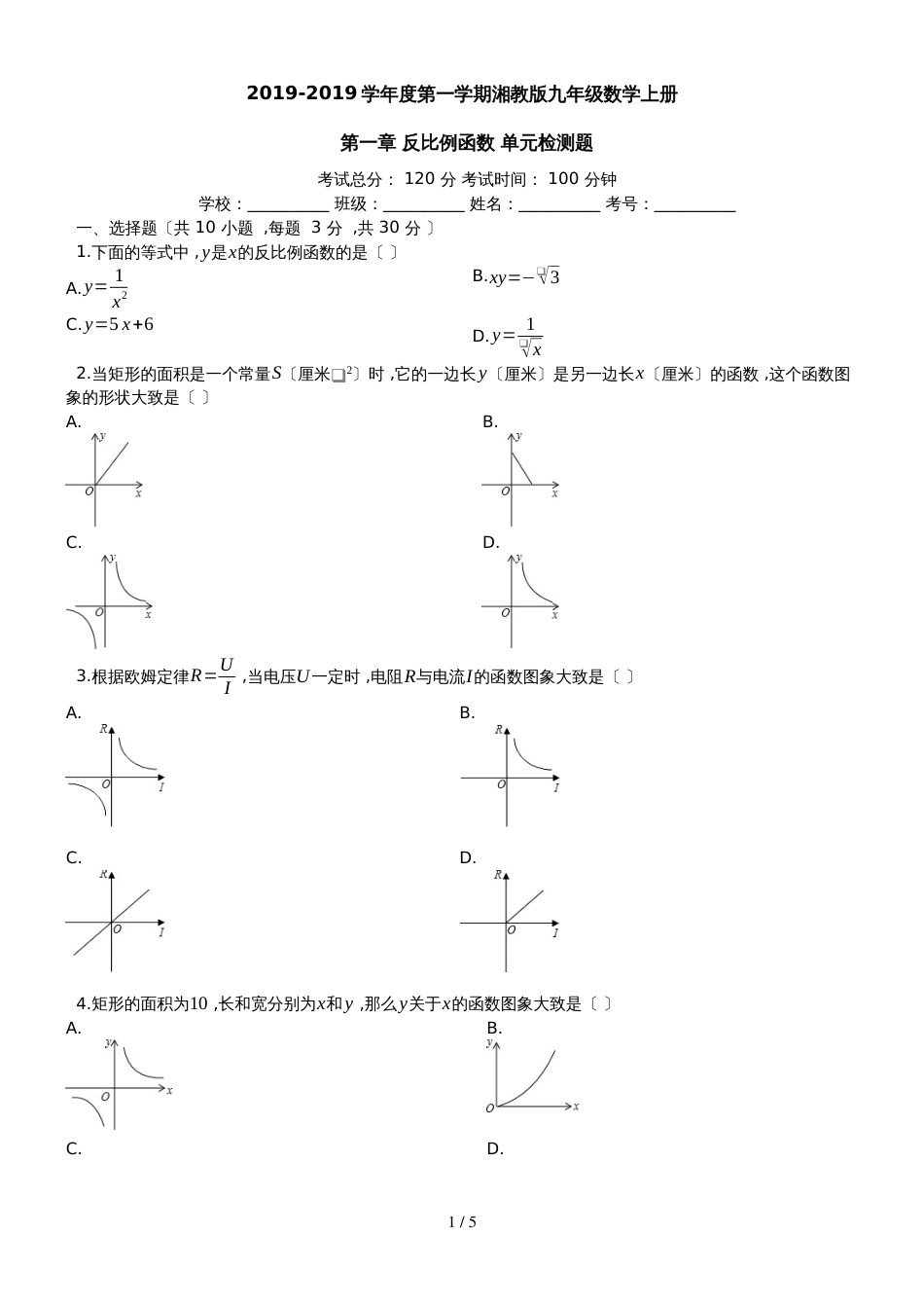 度第一学期湘教版九年级数学上册第一章_反比例函数_单元检测题（有答案）_第1页