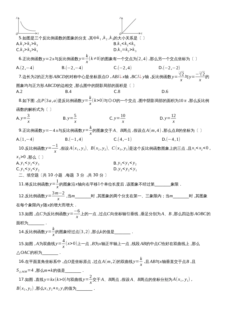 度第一学期湘教版九年级数学上册第一章_反比例函数_单元检测题（有答案）_第2页