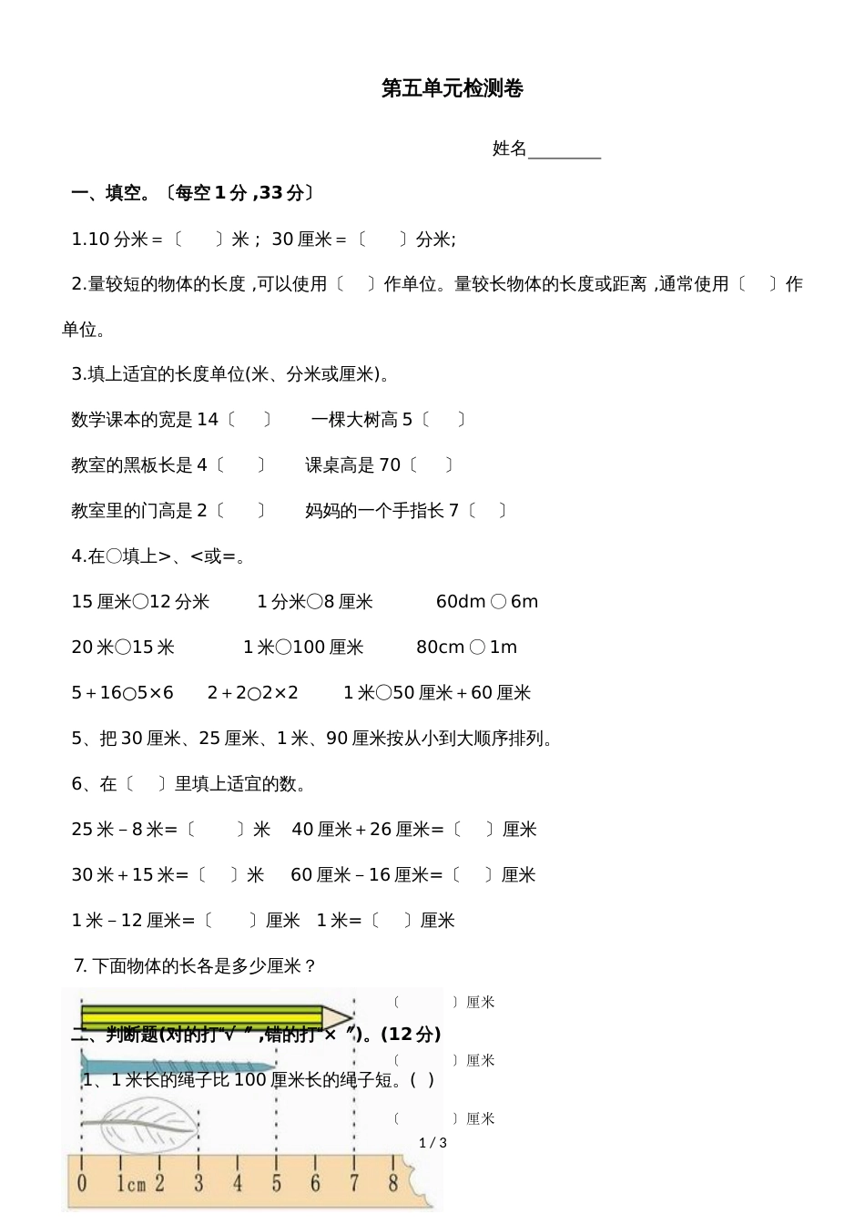 二年级上册数学单元测试第五单元_西师大版（2018秋）（含答案）_第1页