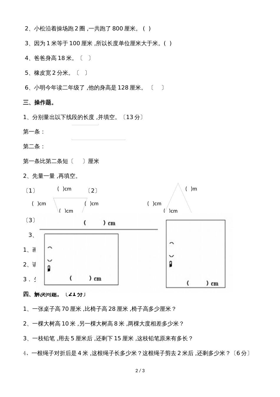 二年级上册数学单元测试第五单元_西师大版（2018秋）（含答案）_第2页