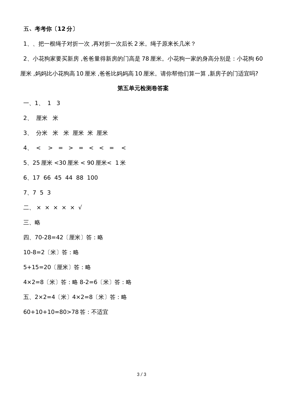 二年级上册数学单元测试第五单元_西师大版（2018秋）（含答案）_第3页