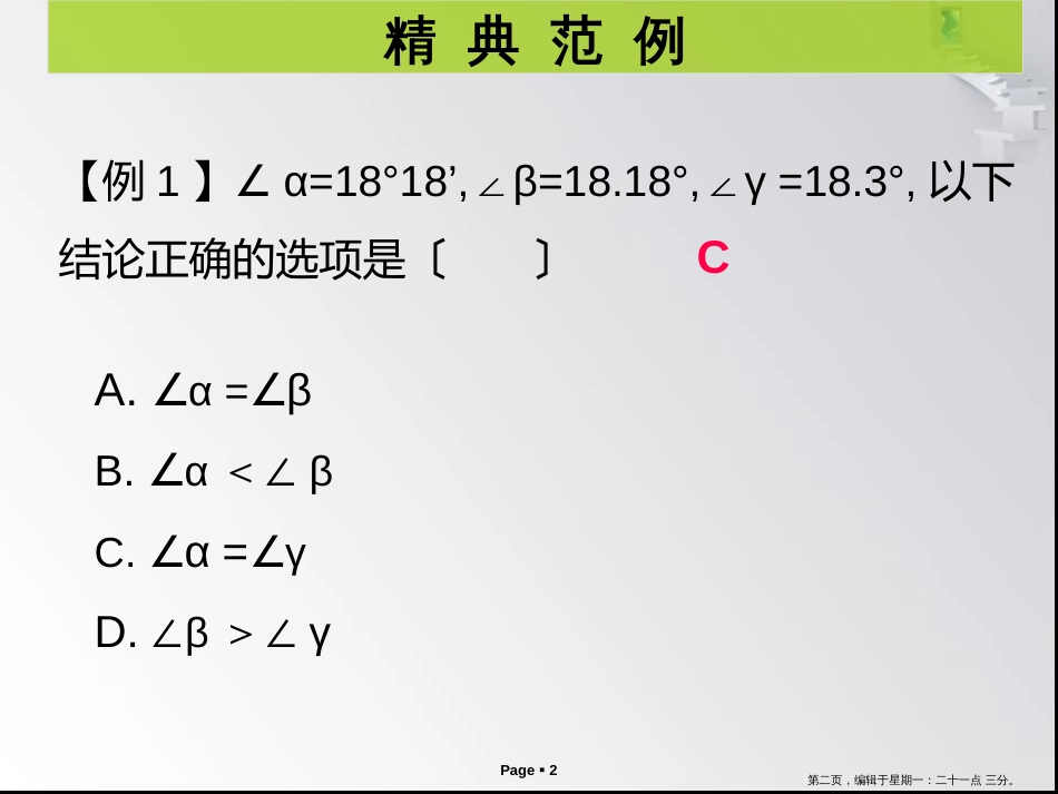 第四章第4课时  角的比较_第2页