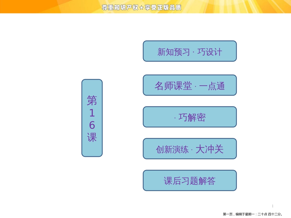 第四单元  第16课  改革开放的总设计师邓小平_第1页