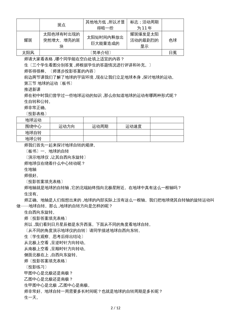 度人教版必修一地理教案1.3地球的运动_第2页