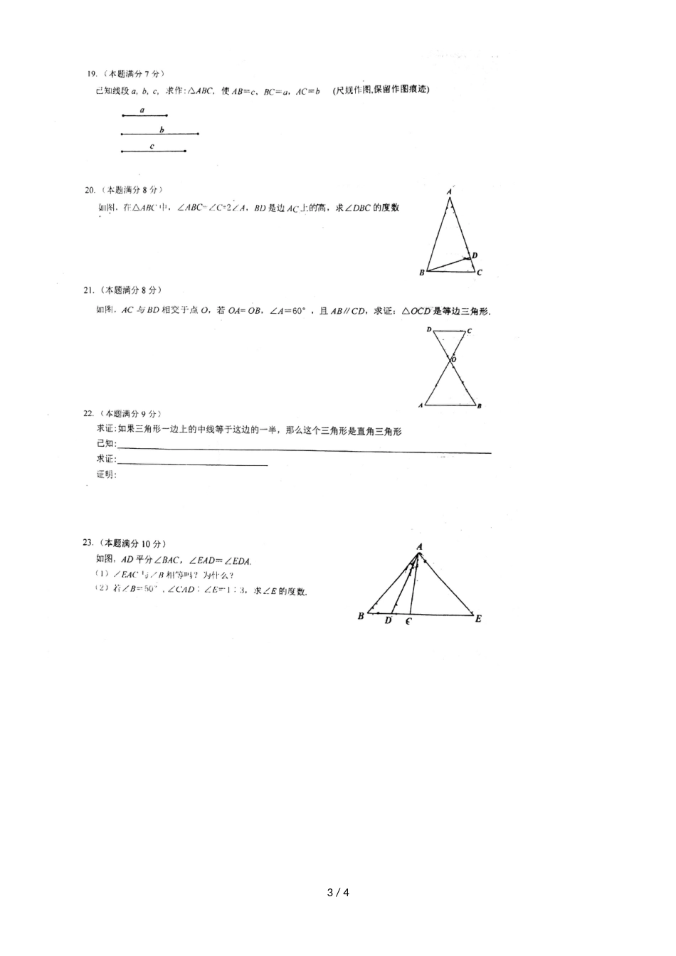福建厦门第三中学第一学期八年级期中考数学试卷_第3页