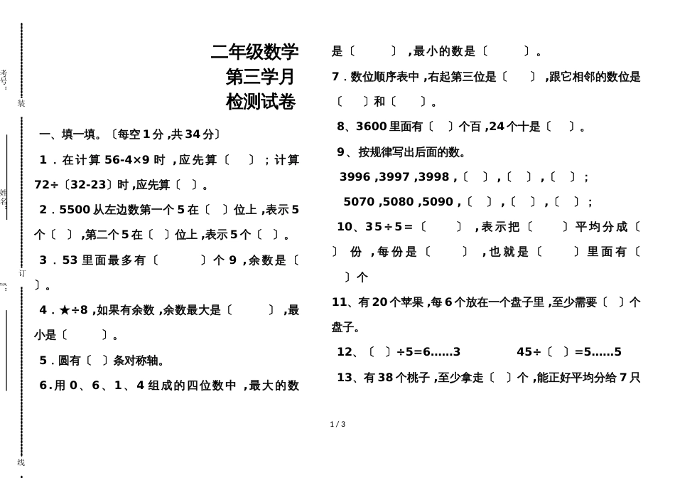 二年级数学下册月考试题人教版_第1页