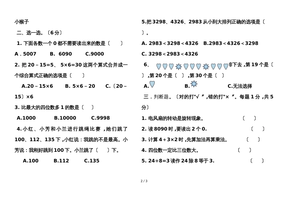 二年级数学下册月考试题人教版_第2页