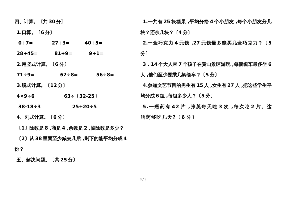 二年级数学下册月考试题人教版_第3页