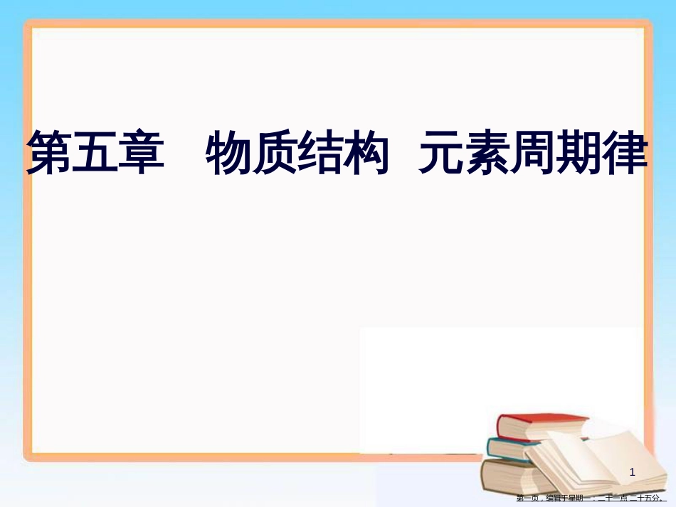第五章专题十考点2化学键、离子键、共价键的形成_第1页