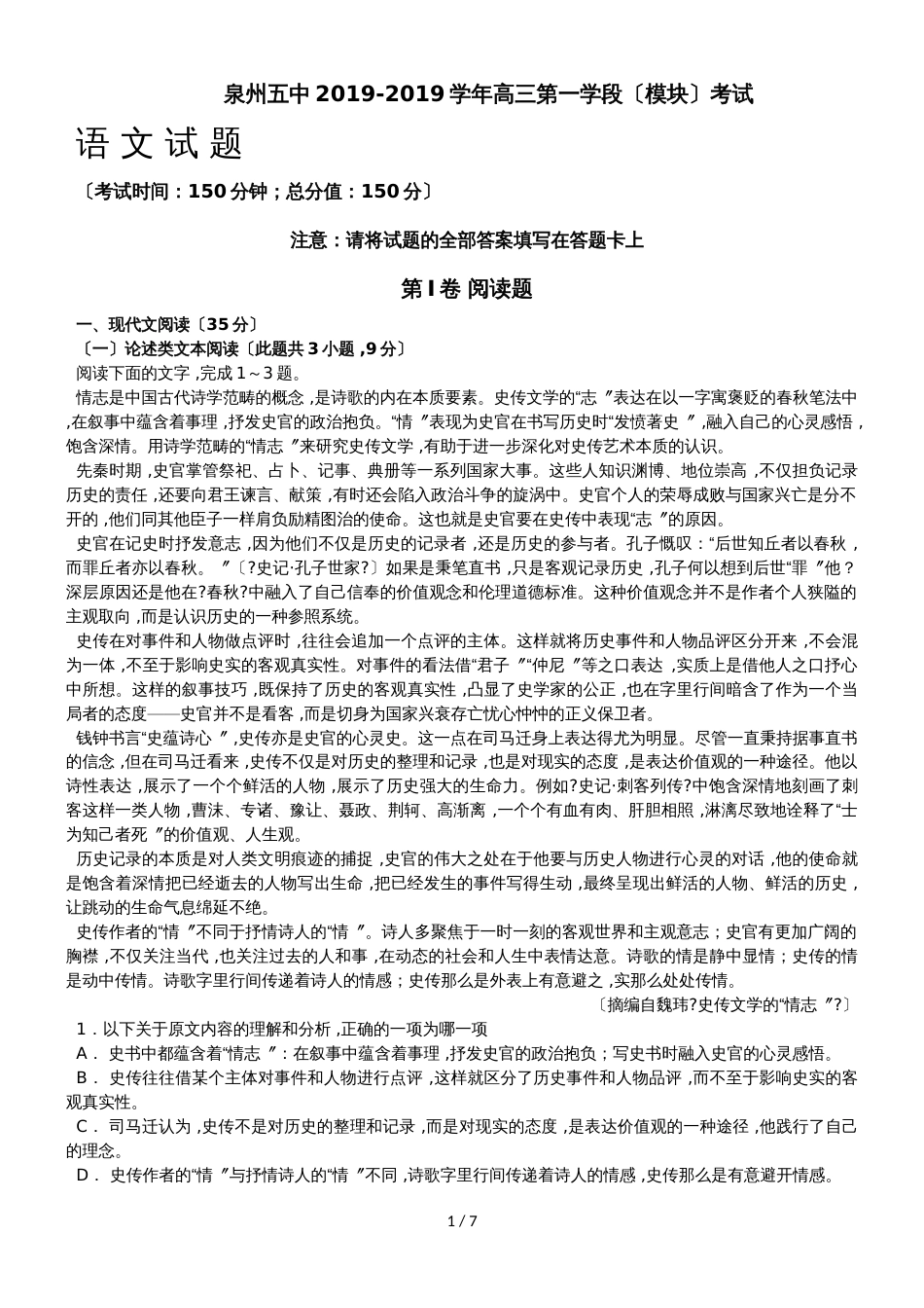 福建省泉州五中高三第一学段模块考试语文试题_第1页