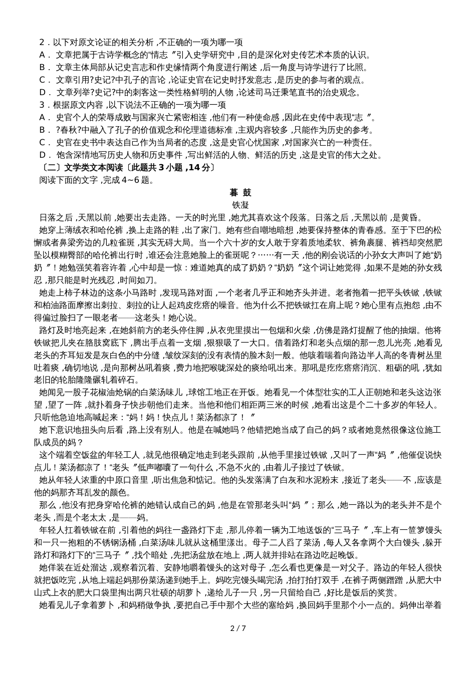 福建省泉州五中高三第一学段模块考试语文试题_第2页