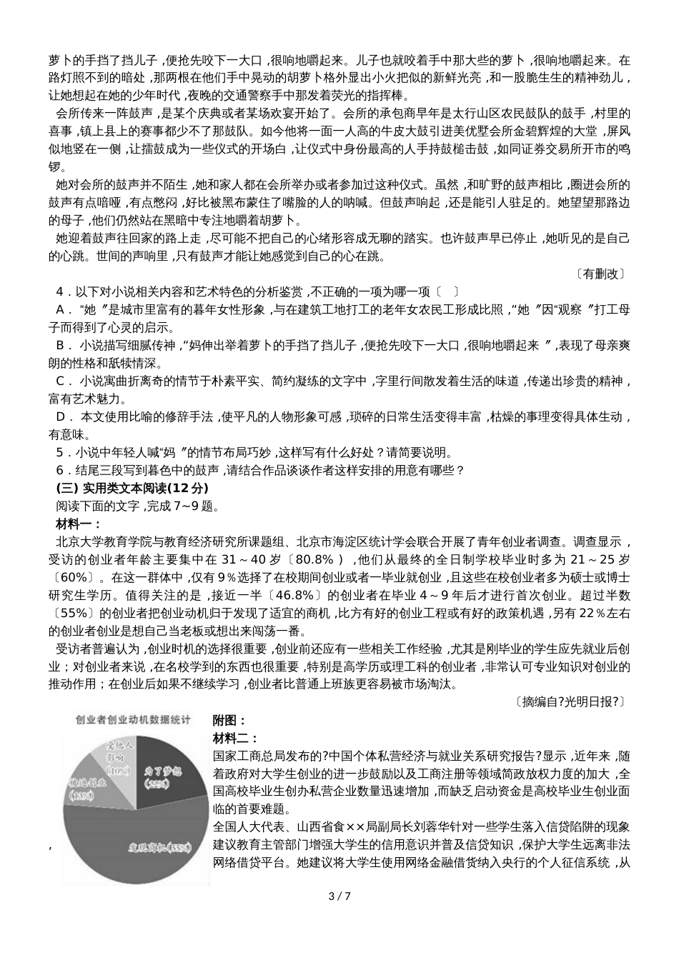 福建省泉州五中高三第一学段模块考试语文试题_第3页