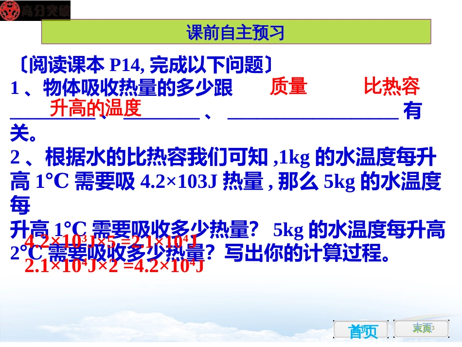 第十三章  内能  第三节  比热容2_第3页