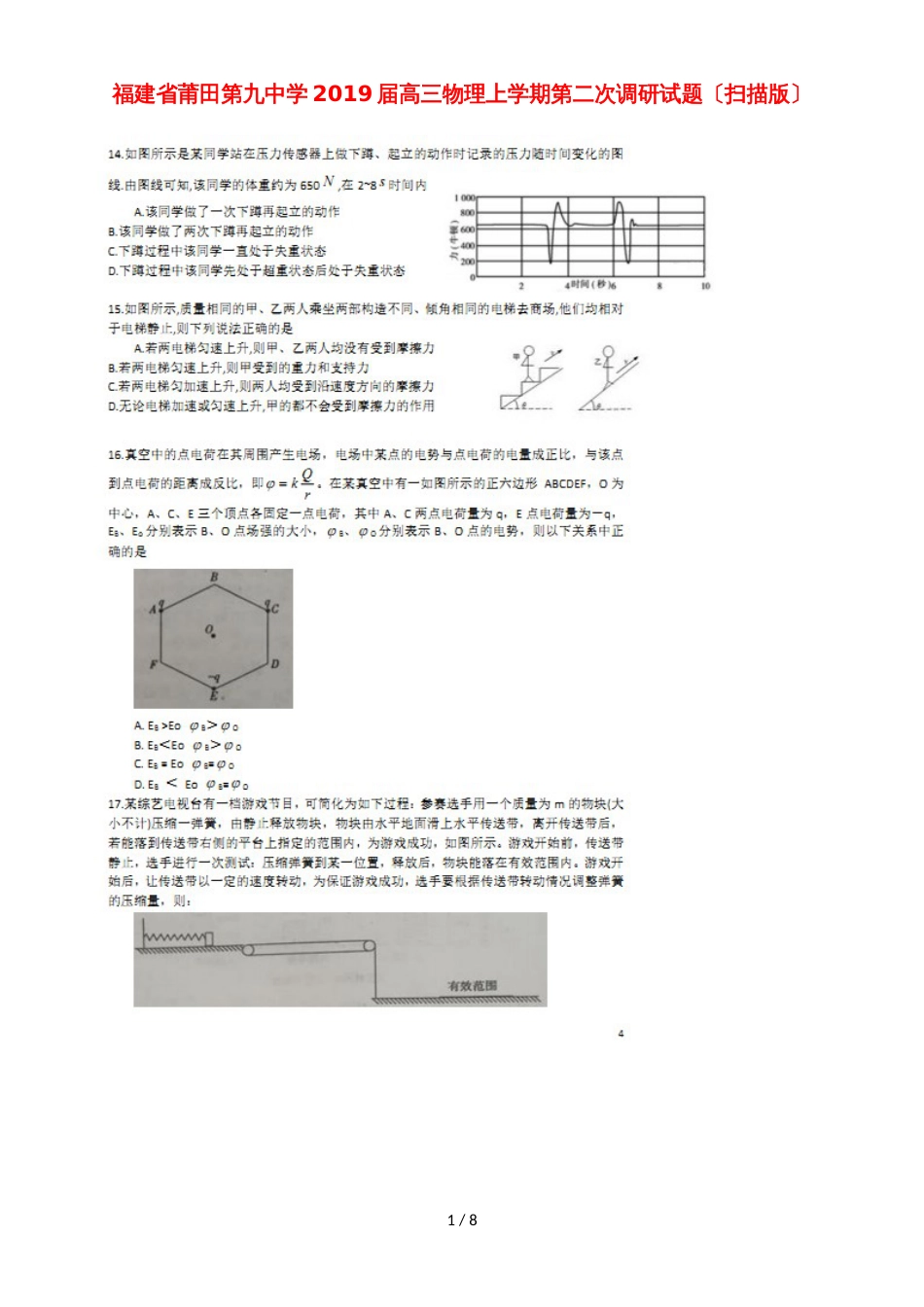 福建省莆田第九中学高三物理上学期第二次调研试题_第1页