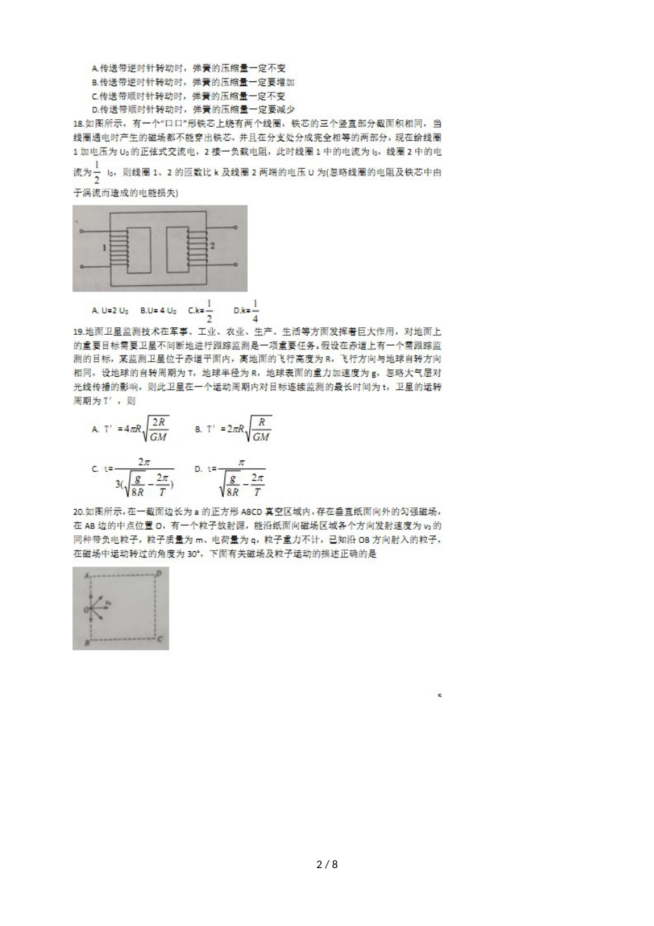 福建省莆田第九中学高三物理上学期第二次调研试题_第2页