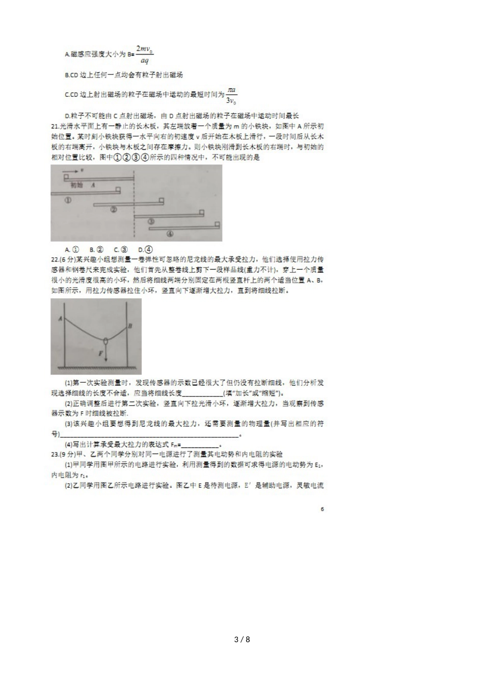 福建省莆田第九中学高三物理上学期第二次调研试题_第3页