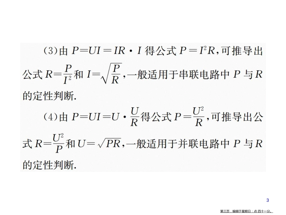 第十八章  小专题(一)  串、并联电路中电功和电功率的计算_第3页